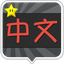 Førehandsvising Perapera Chinese Popup Dictionary