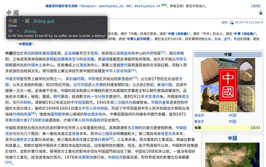 Popup dictionary for Chinese characters